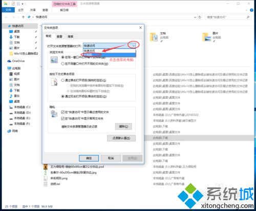 Windows10系统移除快速访问功能的步骤3