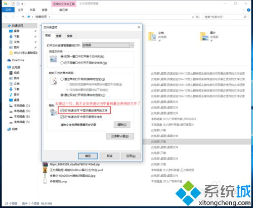 Windows10系统移除快速访问功能的步骤4