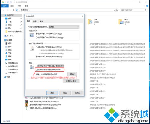 Windows10系统移除快速访问功能的步骤5