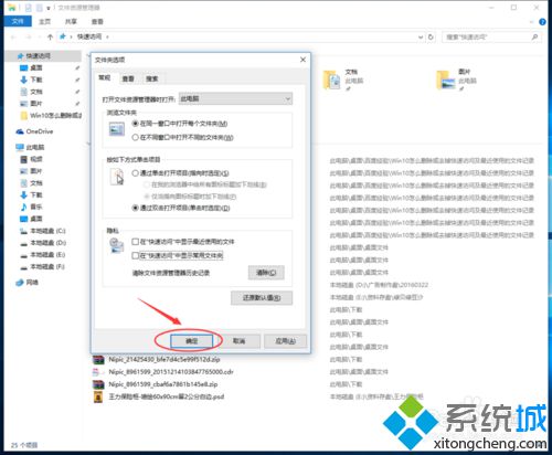 Windows10系统移除快速访问功能的步骤6