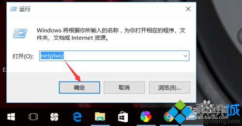 windows10家庭版取消开机密码的步骤4