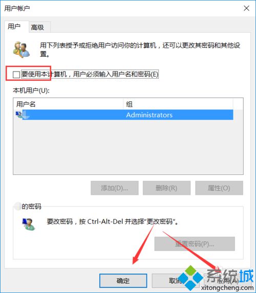 windows10家庭版取消开机密码的步骤6