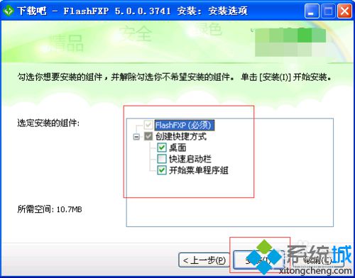 windowsxp系统电脑安装FlashFXP的步骤5