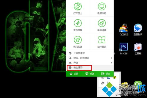 win7电脑中360安全卫士怎么禁止开机扫描漏洞