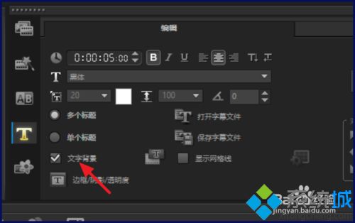 win7系统下会声会影设置字幕背景颜色的方法