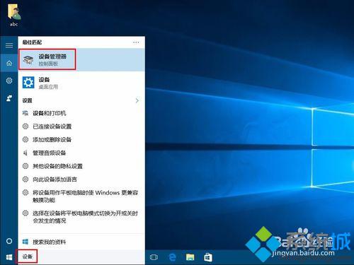 Win10系统进入设备管理器和磁盘管理器的方法四步骤1.1