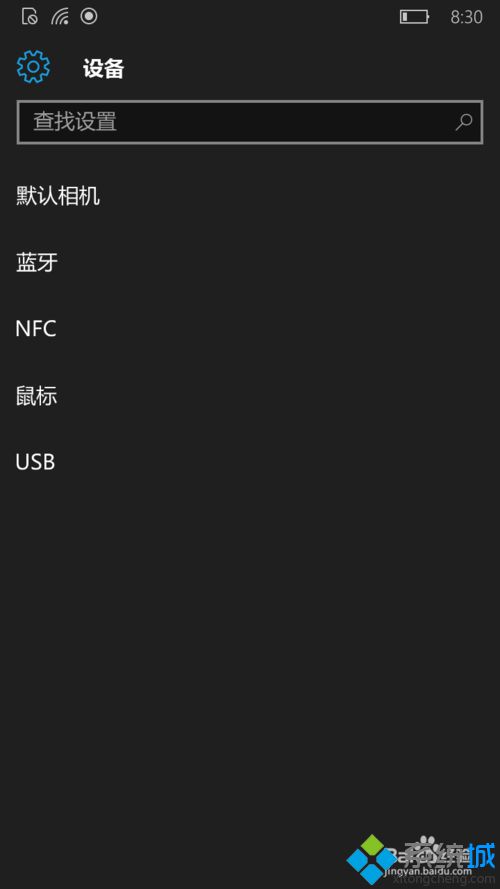 Win10系统手机开启nfc的步骤4