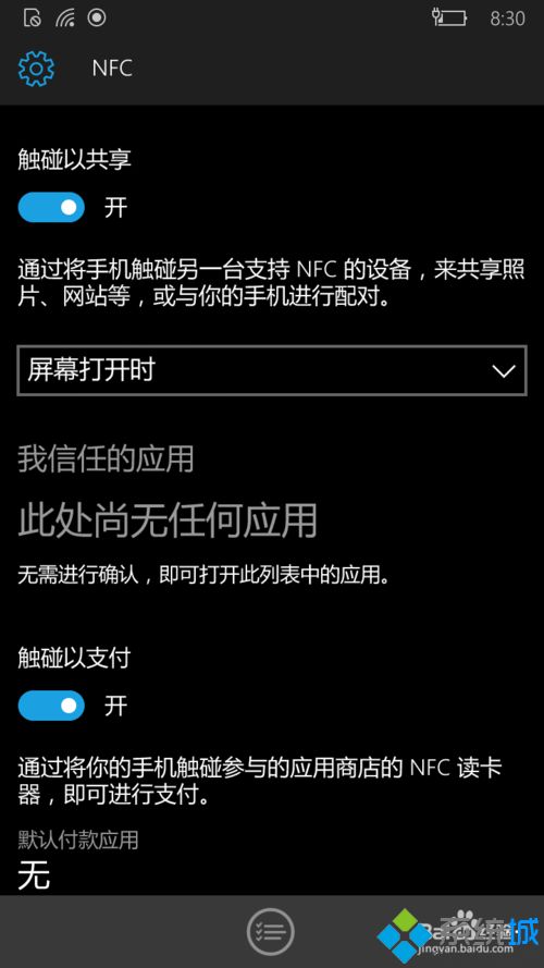 Win10系统手机开启nfc的步骤5