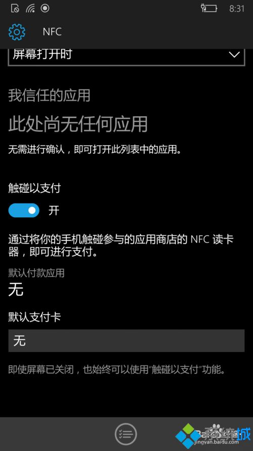 Win10系统手机开启nfc的步骤7