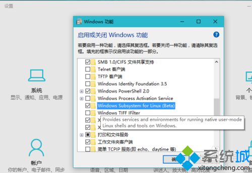 Windows10启用Linux Bash环境的步骤2