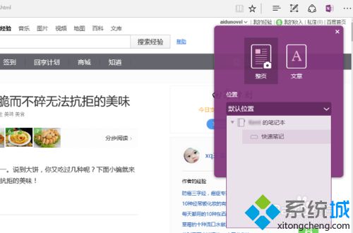 Edge浏览器OneNote剪辑器扩展的使用步骤1