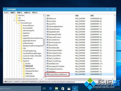 Win10任务栏快速跳转列表显示数量的更改步骤3.1