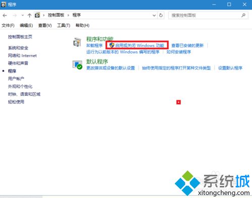 windows10禁用系统组件功能的步骤3