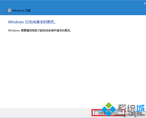 windows10禁用系统组件功能的步骤6