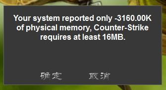 电脑中玩不了CS1.5中文版出现报错requires at least 16M 如何解决