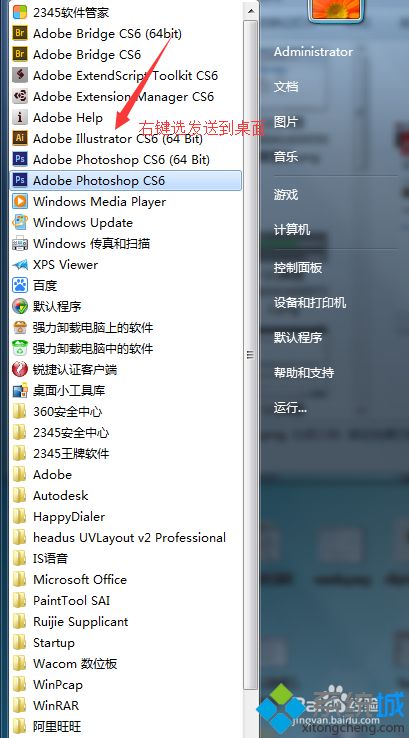 win10系统安装和破解AIcs6的方法