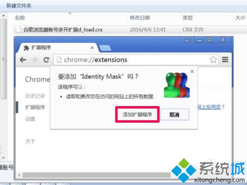 win10系统下给谷歌浏览器安装crx类型扩展插件的步骤6