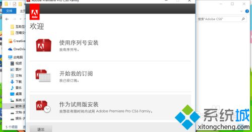 windows10系统安装adobe premiere pro的步骤6