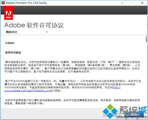 windows10系统安装adobe premiere pro的步骤7