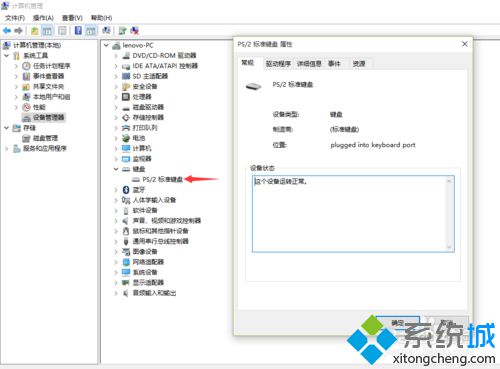 Win10笔记本自带键盘停止工作而外接键盘可用的解决步骤3