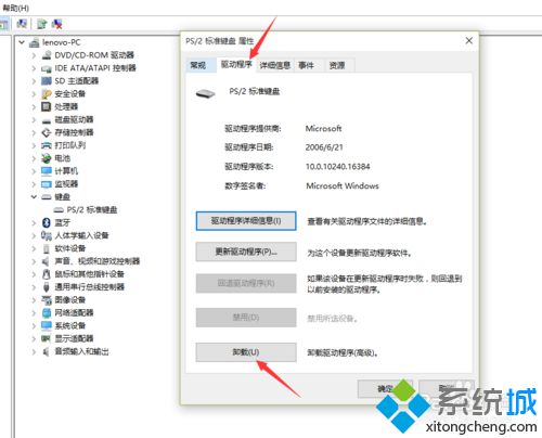 Win10笔记本自带键盘停止工作而外接键盘可用的解决步骤3.1