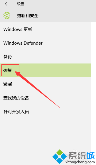 将windows10系统还原成原始状态的步骤4