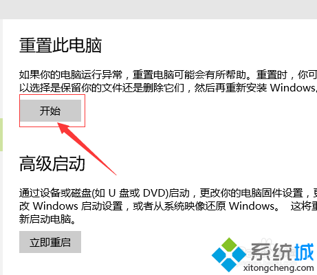 将windows10系统还原成原始状态的步骤5