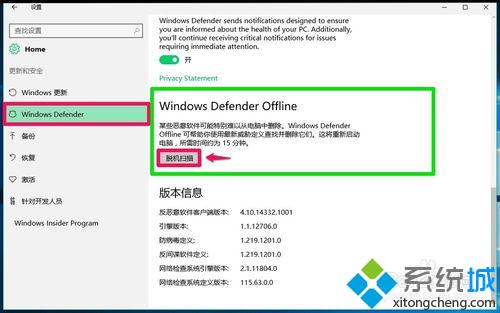 Win10 Windows Defender Offline的使用步骤3