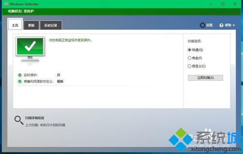 Win10 Windows Defender Offline的使用步骤9