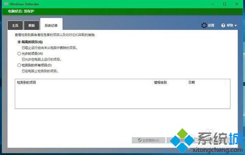 Win10 Windows Defender Offline的使用步骤10