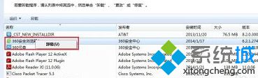 联想笔记本Win10系统卸载“Lenovo Solution Center”软件的步骤2