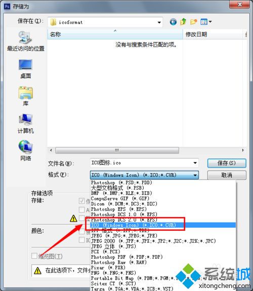 PS不能另存为ico格式怎么回事_PS不能另存为ico格式如何解决