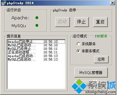 Windowsxp系统搭建本地php网站坏境的步骤2