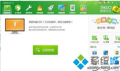 windowsxp系统卸载360杀毒软件的方法一步骤1