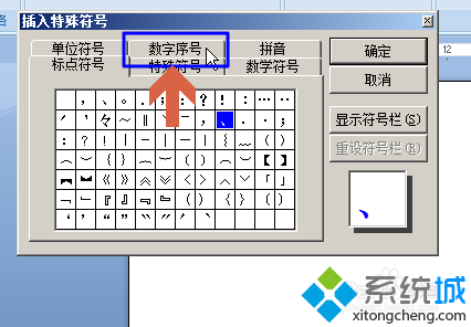 点击“数字序号”