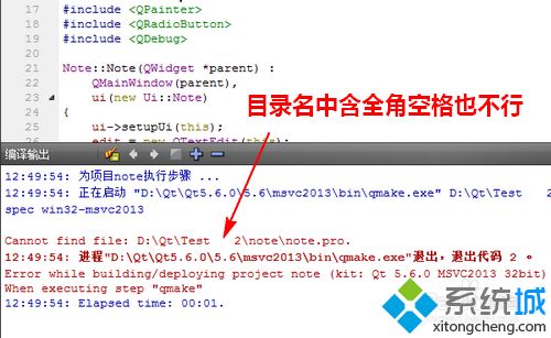 win7系统下Qt编译出错的解决方法