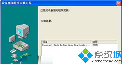 萝卜家园xp系统安装声卡驱动失败的解决步骤5