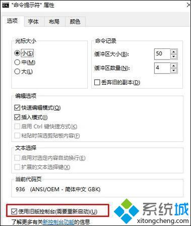 Windows10系统命令提示符使用旧版控制台的步骤2