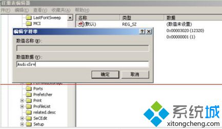 番茄花园xp系统下Windows Audio服务被自动关闭的解决步骤4