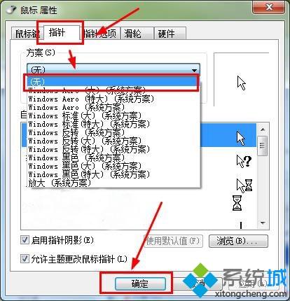 windows7系统下怎么还原鼠标指针默认