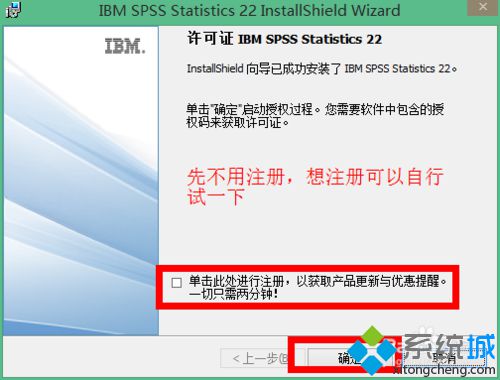 win10系统安装破解spss 22.0的步骤8