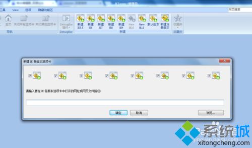 win7系统用IETester测试网站兼容性的方法