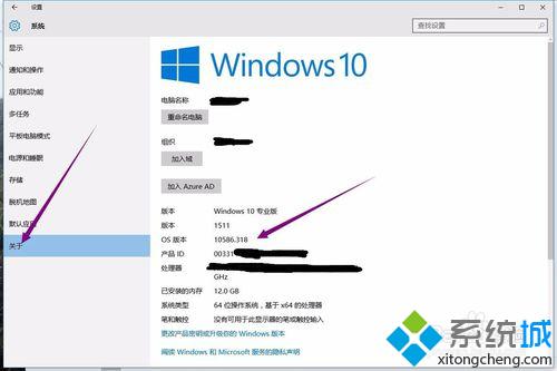 windows10查看系统完整版本编号的步骤3