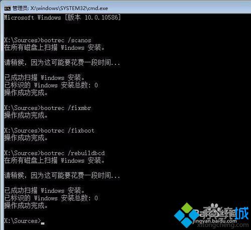 Windows10引导记录被破坏的解决步骤5