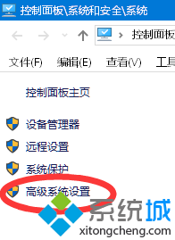 点击【高级系统设置】