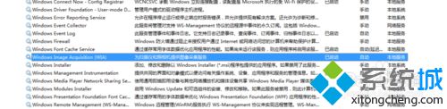 找到Windows Image Acquisition (WIA)服务