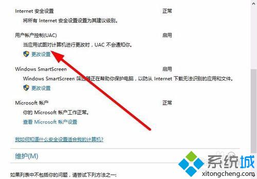 Windows10系统屏蔽系统拦截的步骤5