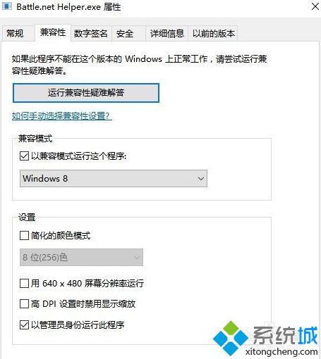 Windows10系统无法安装守望先锋的解决步骤4