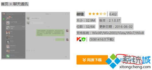 win10系统安装微信客户端的步骤2