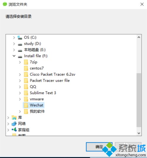 win10系统安装微信客户端的步骤5